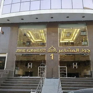 Jewar Al Mashaer مكة